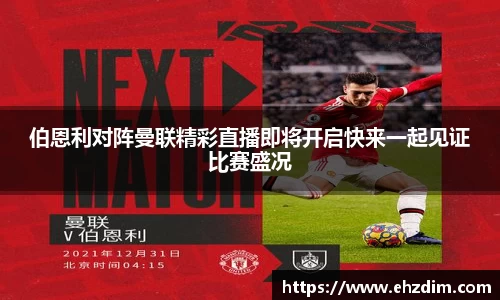 熊猫体育(中国版权)官方网站-最全赛事直播平台